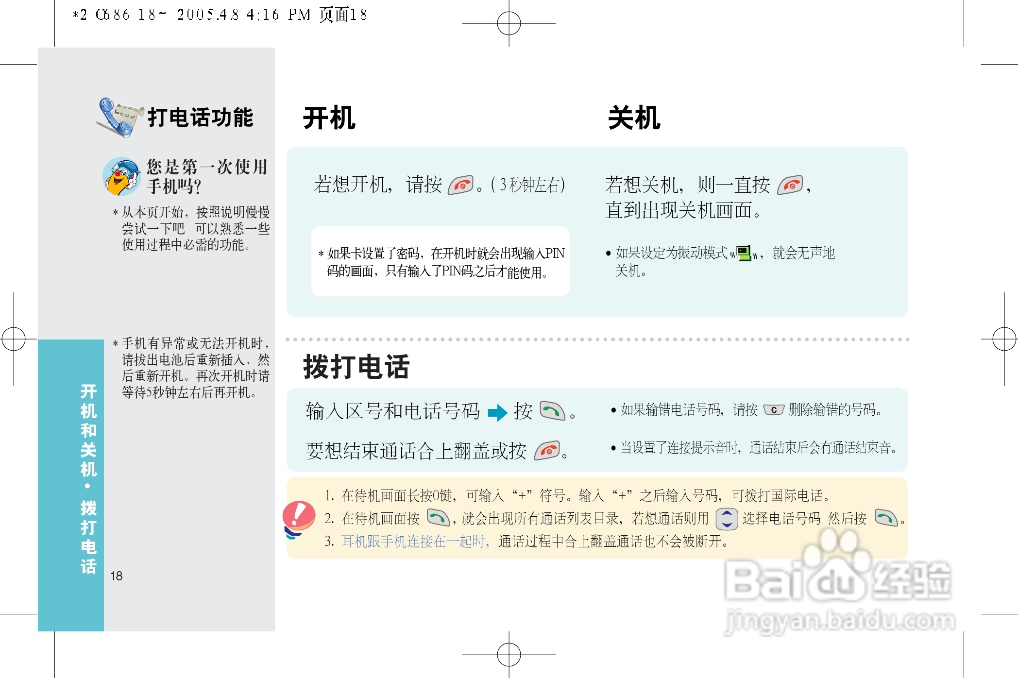 乐金手机LGC686型使用说明书:[2]
