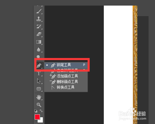 PS钢笔工具转选区时“未选择任何像素”怎么解决