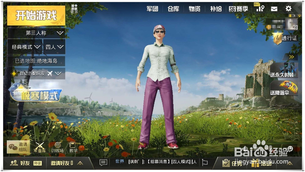 绝地求生画面最佳如何设置