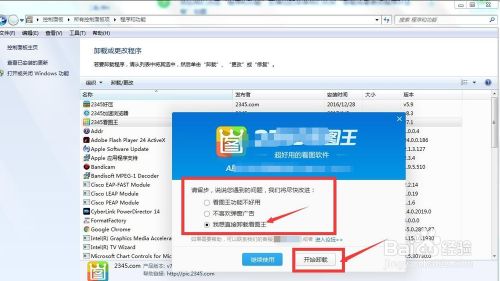 win7操作系统下怎么卸载安装的软件