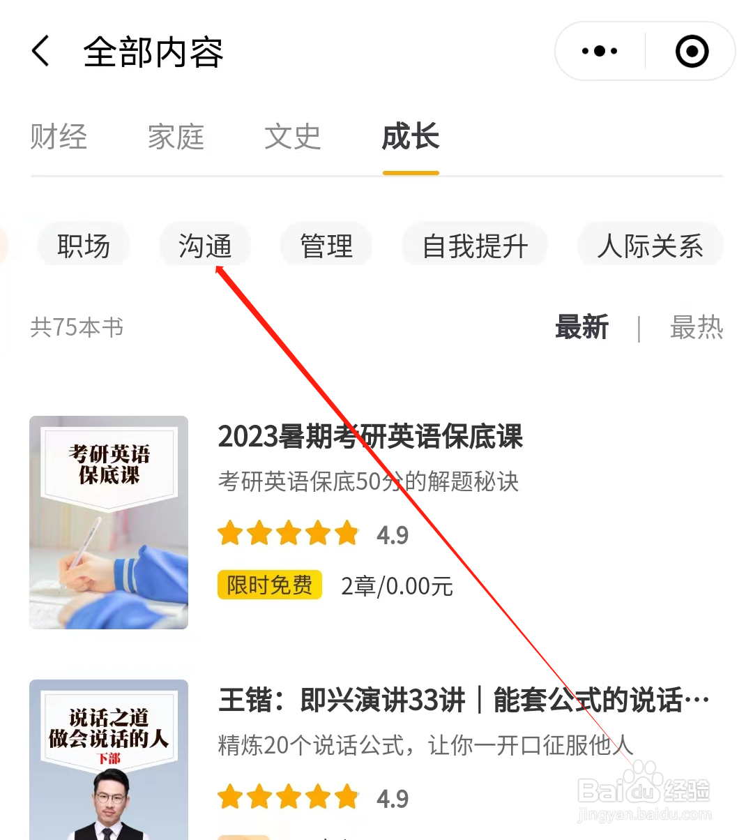 启牛怎样查看沟通书籍