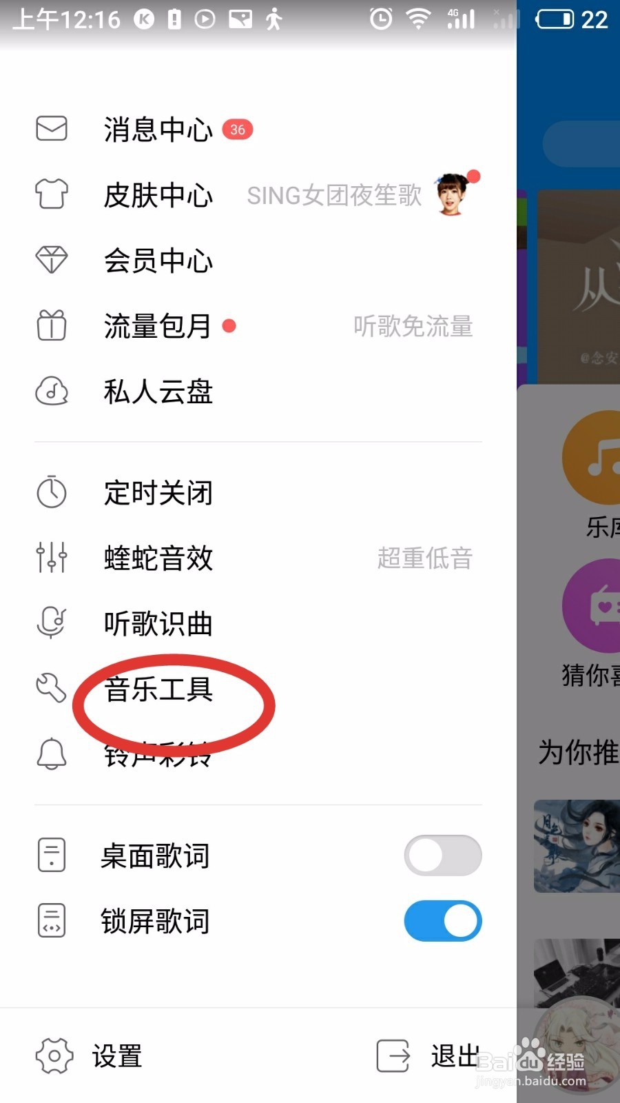 如何使用酷狗音乐识别外放的歌曲