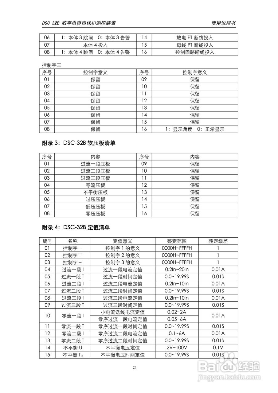 天能DSC-32B数字电容器保护测控装置使用说明书:[3]