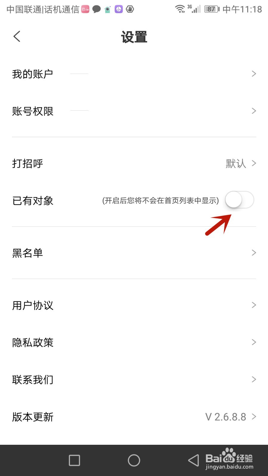 怎么禁止我在捡对象首页中列表中显示