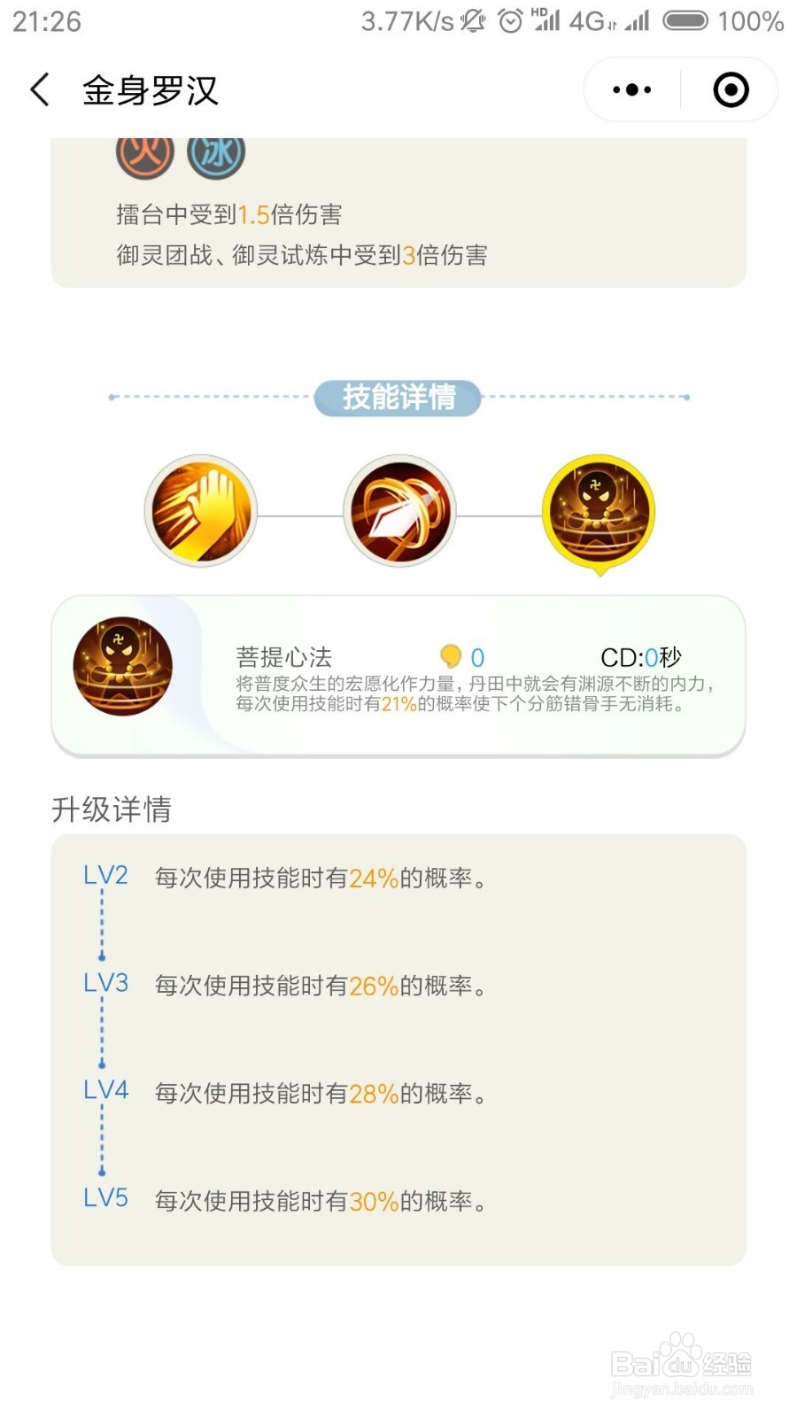 一起来捉妖金身罗汉怎么样 金身罗汉值得培养吗