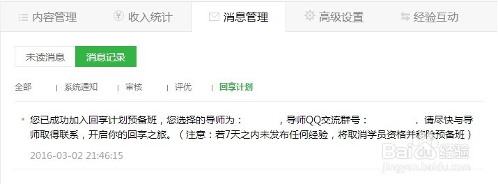 百度经验如何加入回享计划？