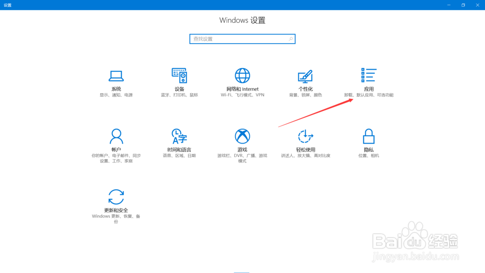 win10如何卸载程序