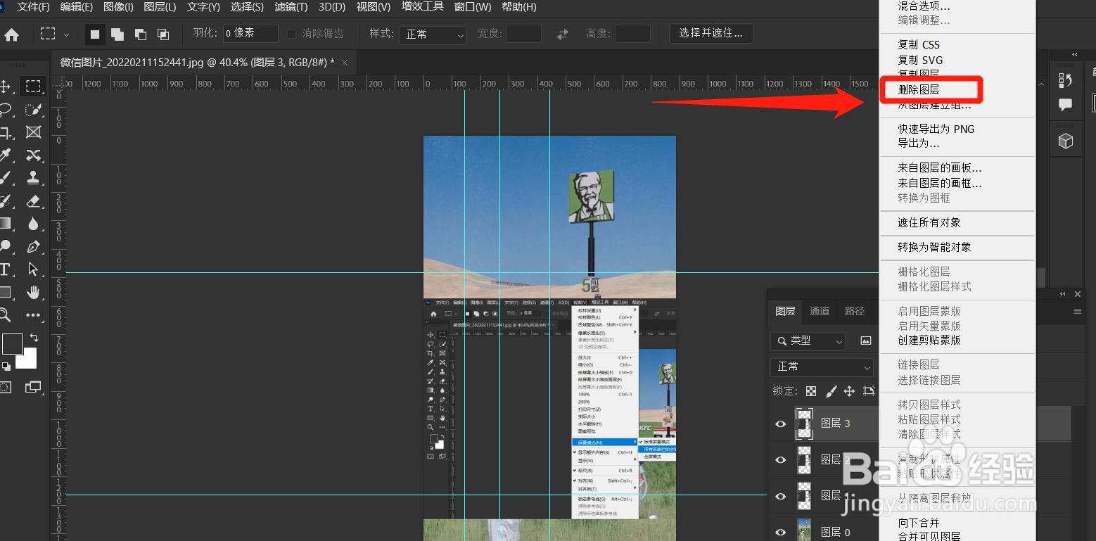 Photoshop2022如何删除图层