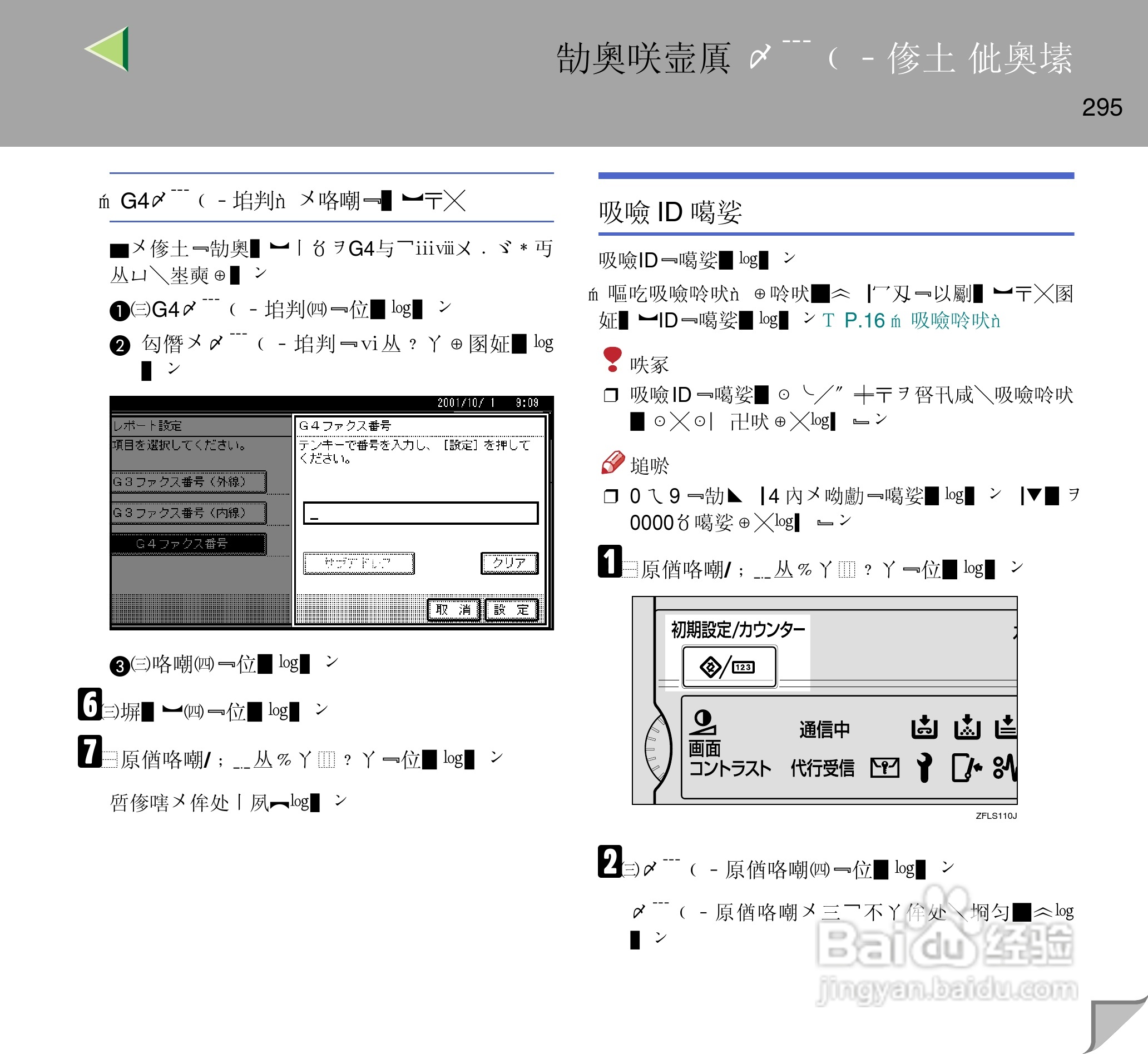 IPsio color8150彩色激光打印机使用说明书:[30]
