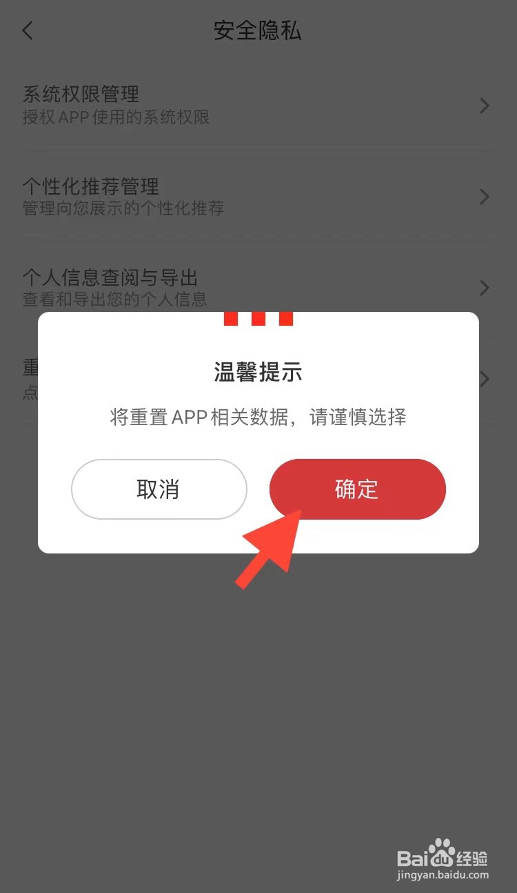 如何重置肯德基APP
