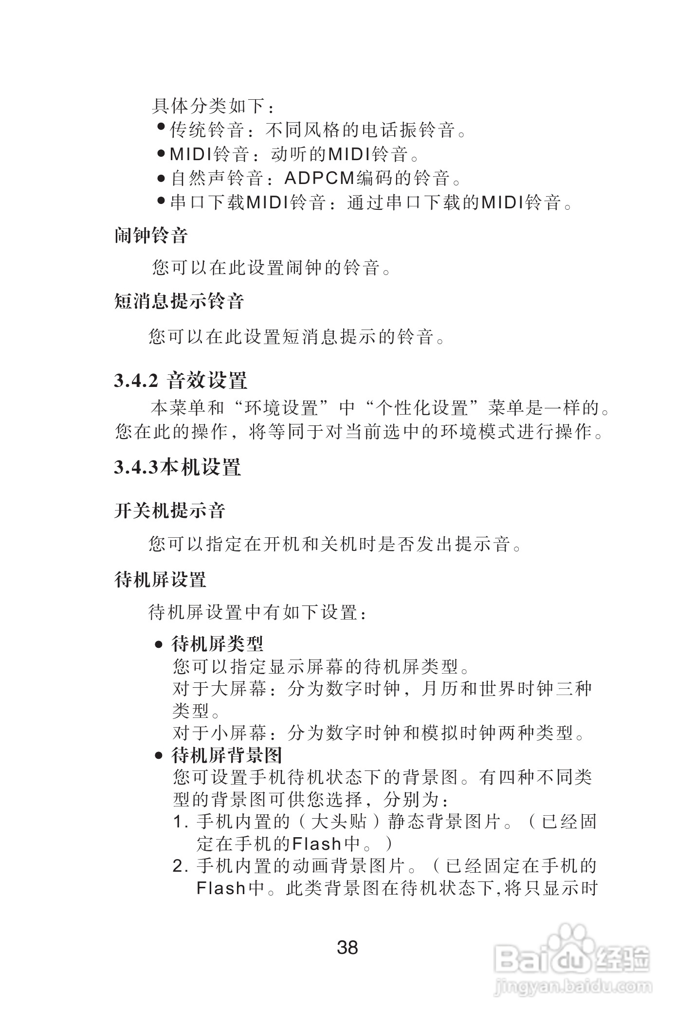 海尔手机Z3610型使用说明书:[4]