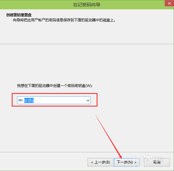 Win10怎么创建密码重设盘
