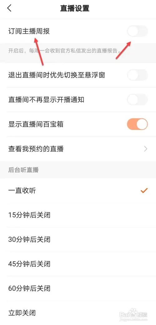 快手如何关闭订阅主播周报