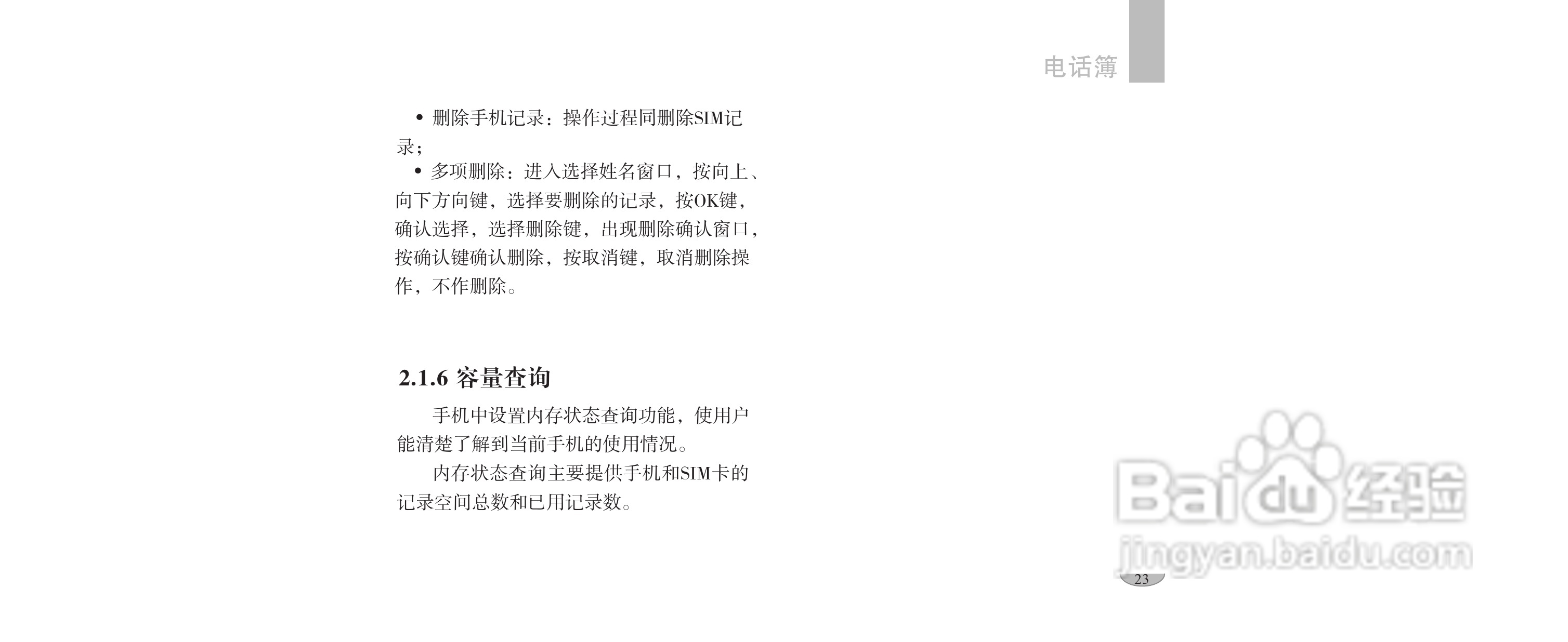 海尔手机F1100型使用说明书:[3]