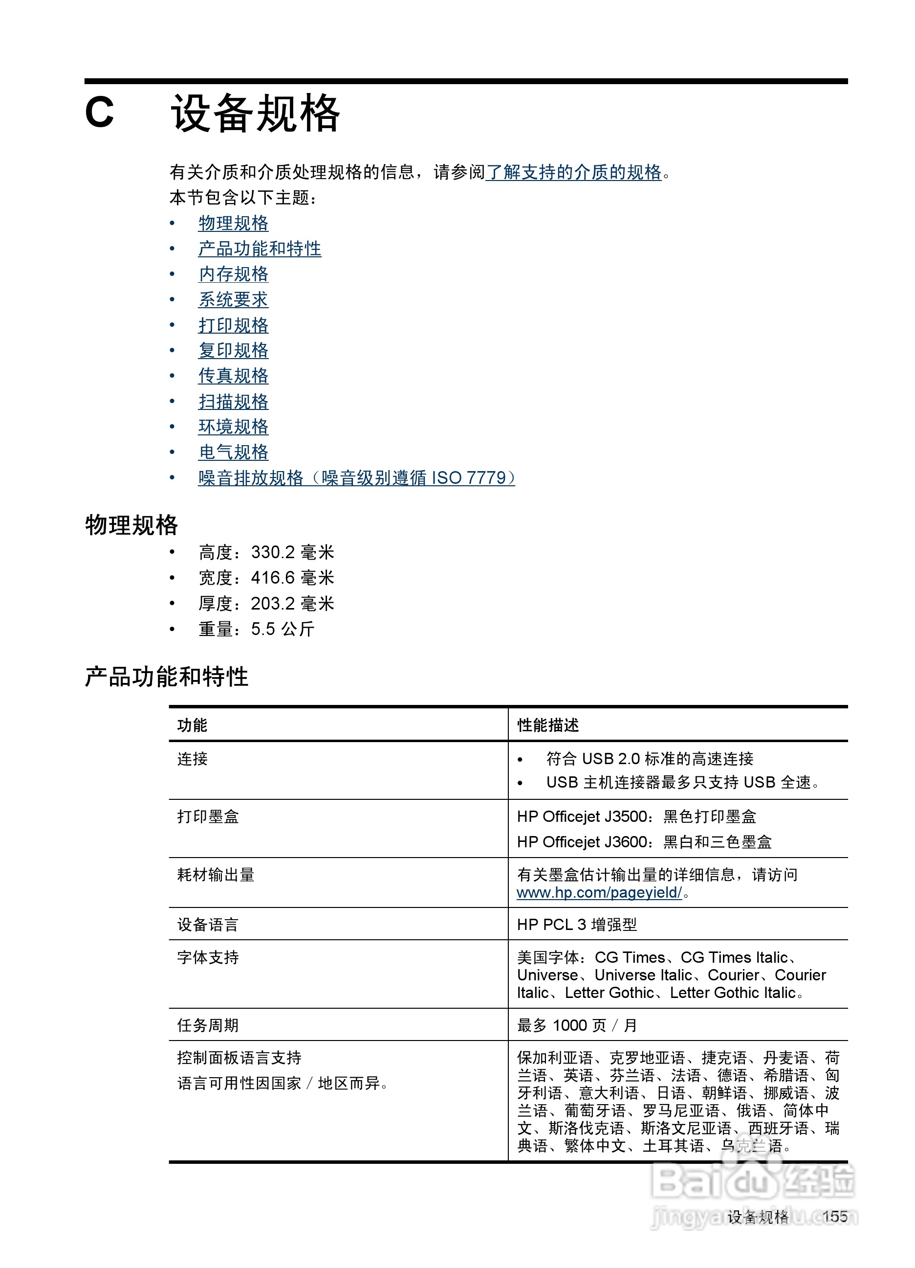 惠普 HP Officejet J3600一体机说明书:[16]