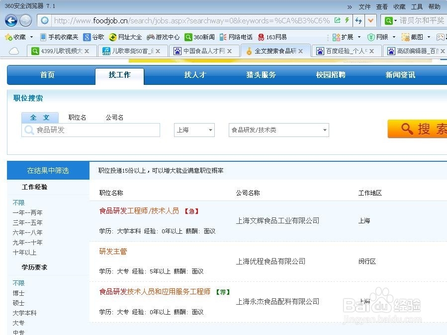 如何在网上求职