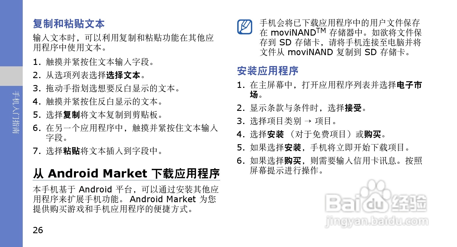 三星GT-I5700手机使用说明书:[4]