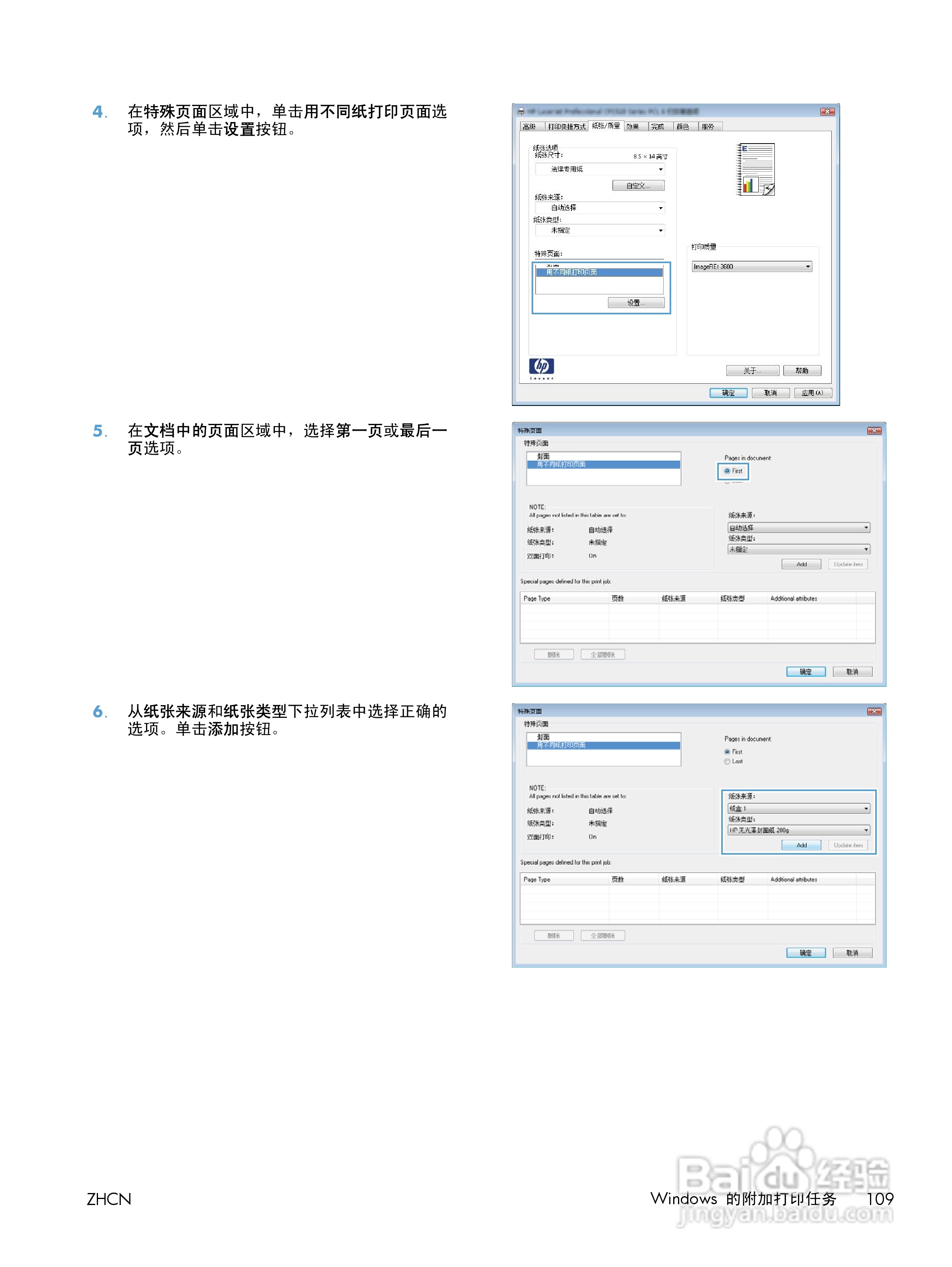 惠普LASERJET PRO 300 COLOR M351一体机说明书:[13]