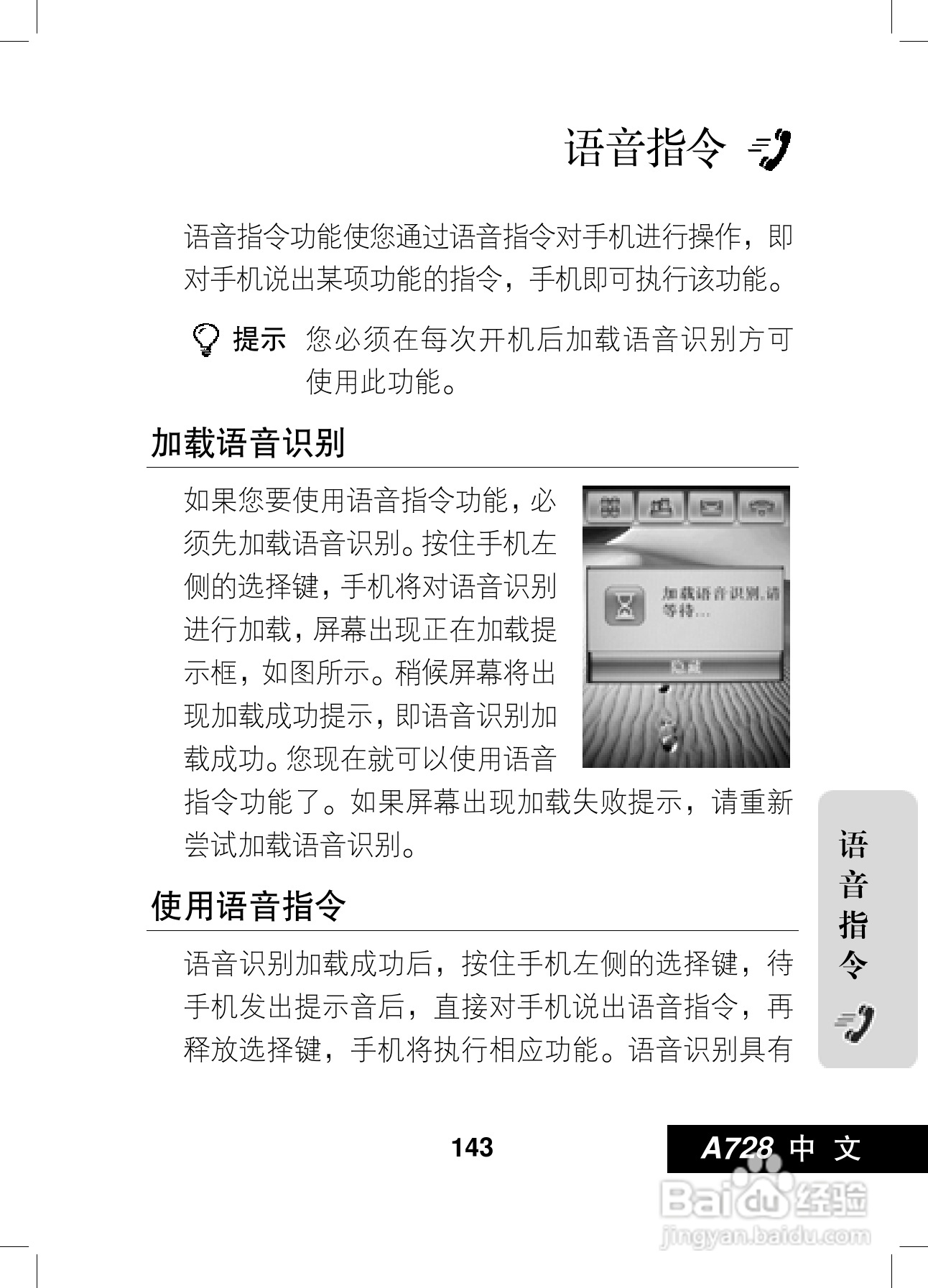 摩托罗拉A728手机使用说明书:[15]