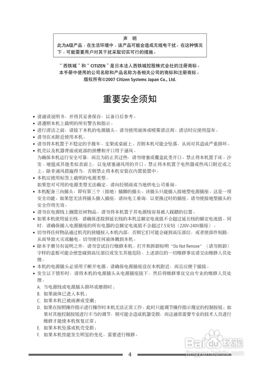 CITIZEN CLP-521C条码打印机用户手册:[1]