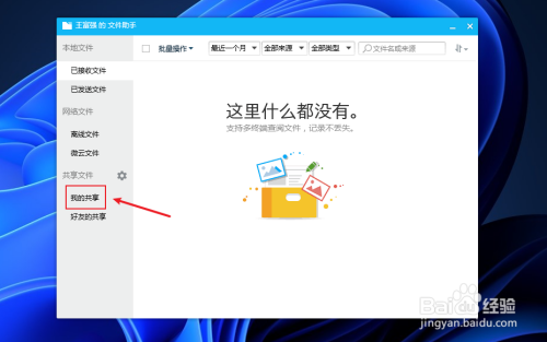 QQ如何创建本地共享文件夹?