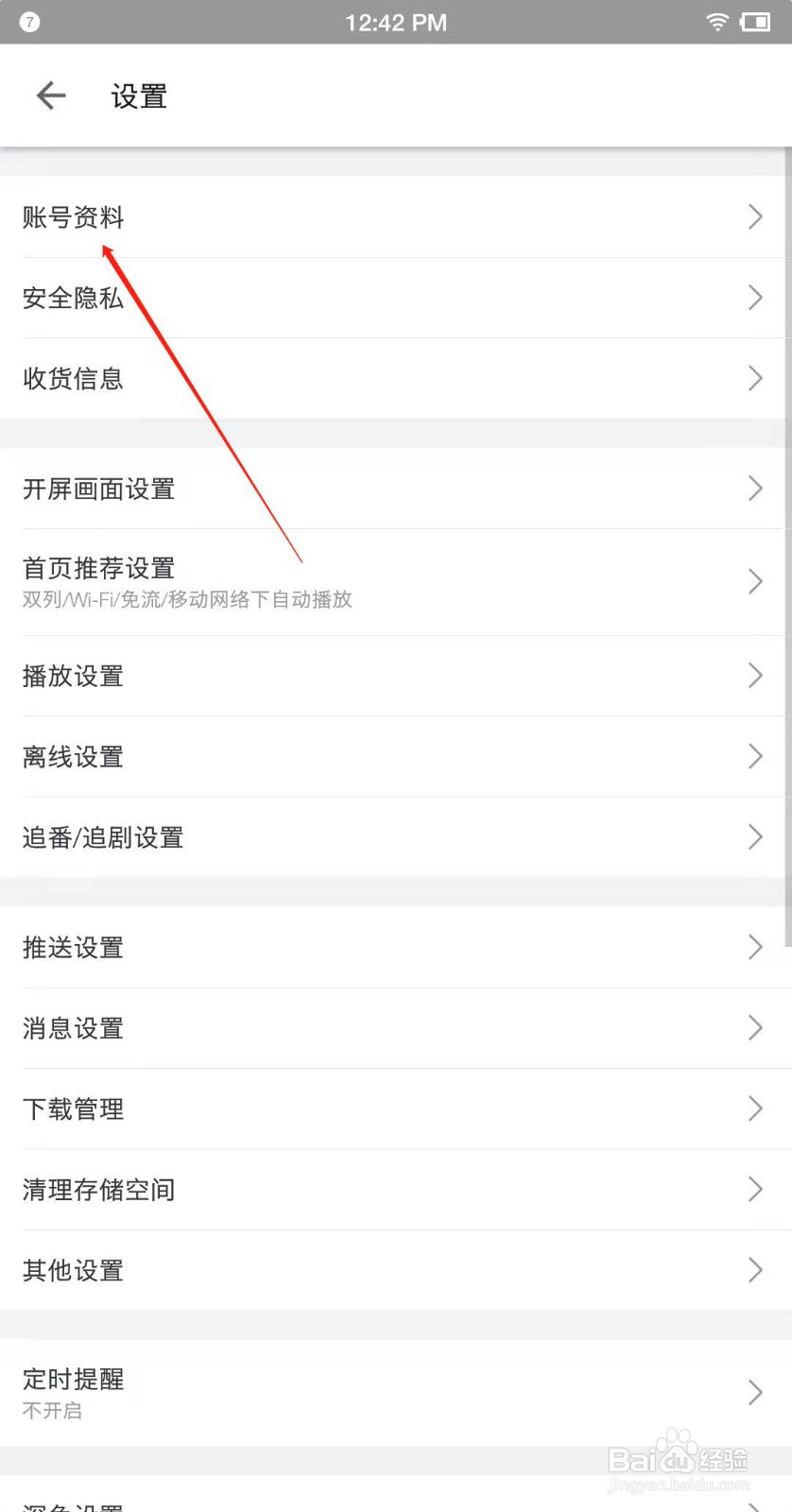 哔哩哔哩app怎么添加头像挂件