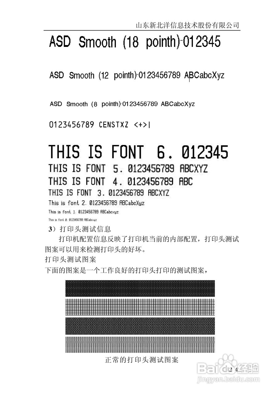 北洋BTP-1000BP标签/条码打印机用户手册:[3]