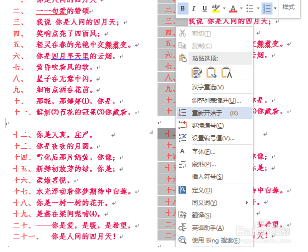 在2013版word中如何停止多级列表的自动编号？