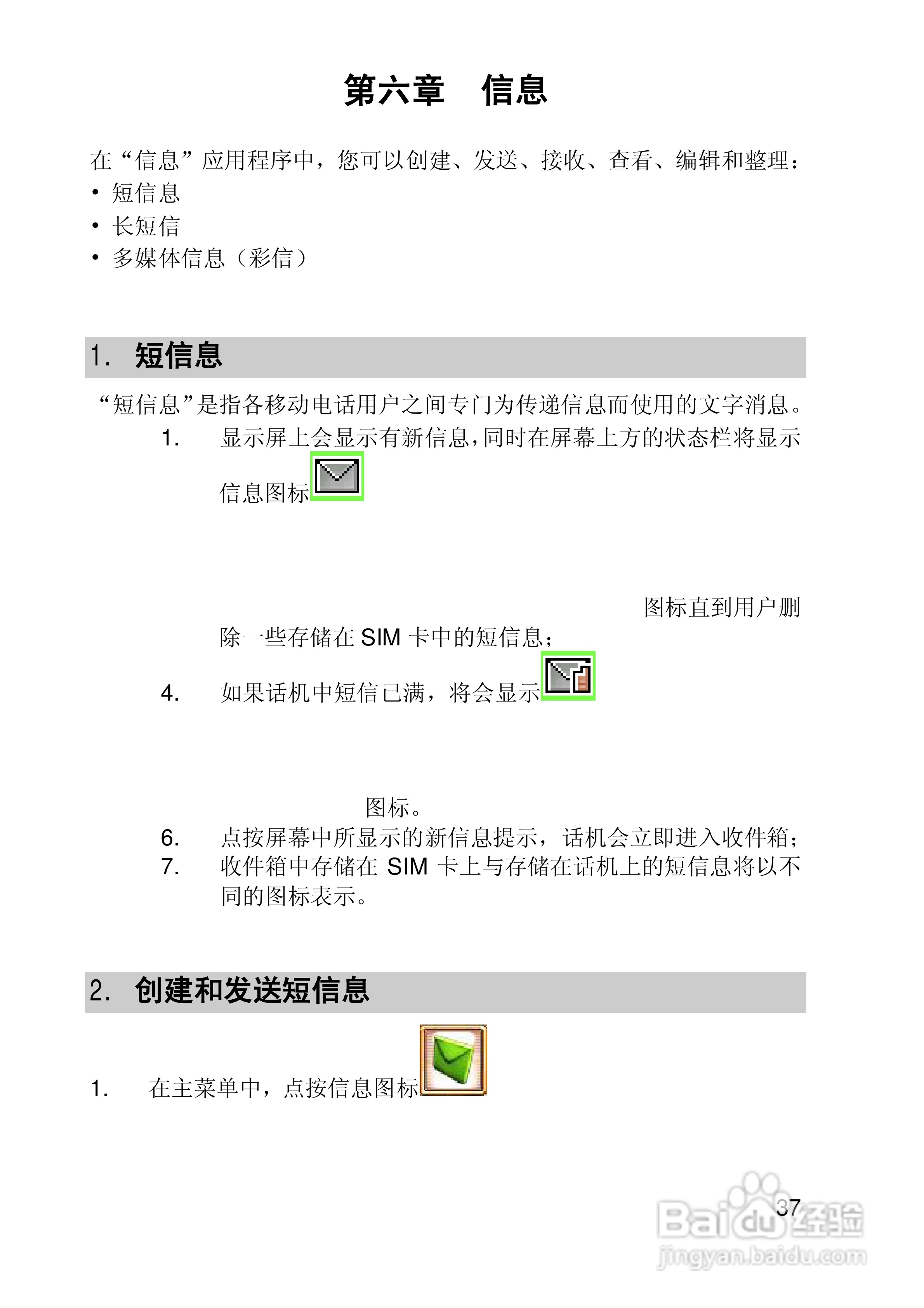 联想手机I950型使用说明书:[4]