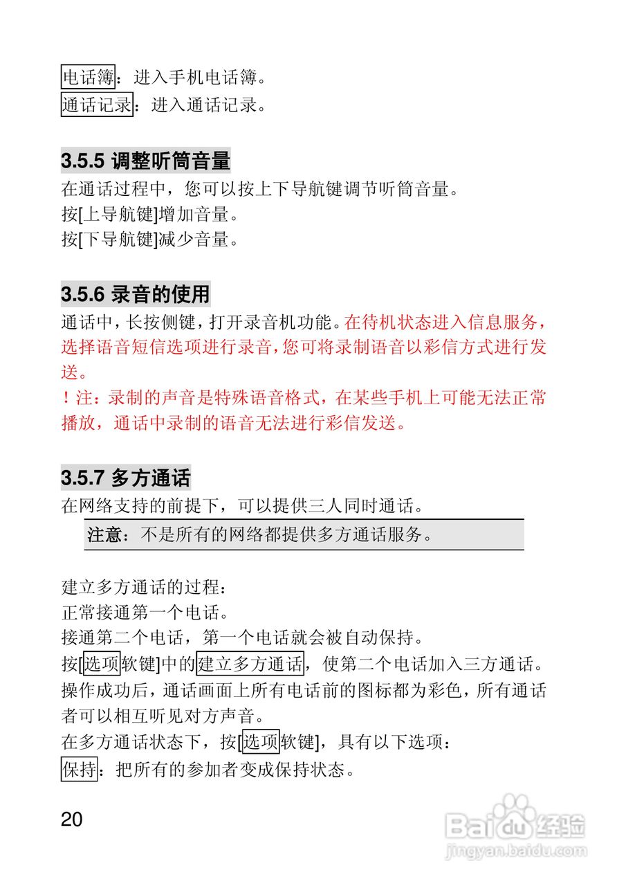 联想手机I660型使用说明书:[2]