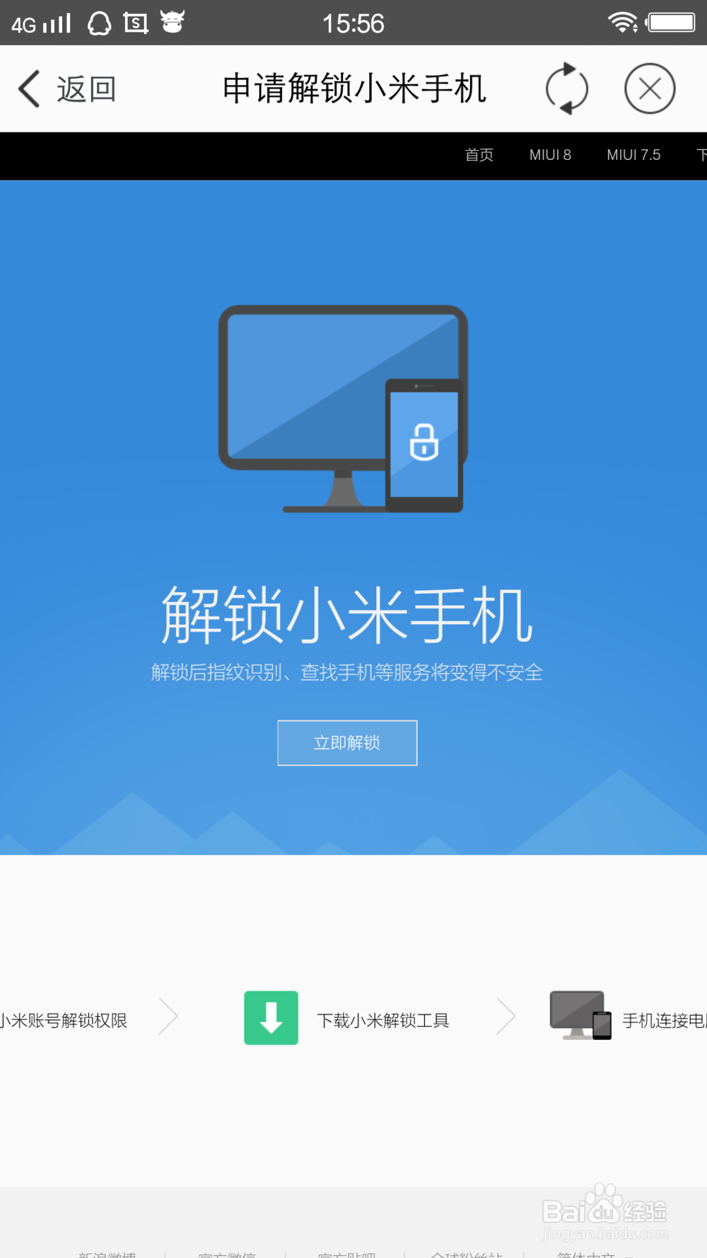 小米，红米手机锁了怎么办？