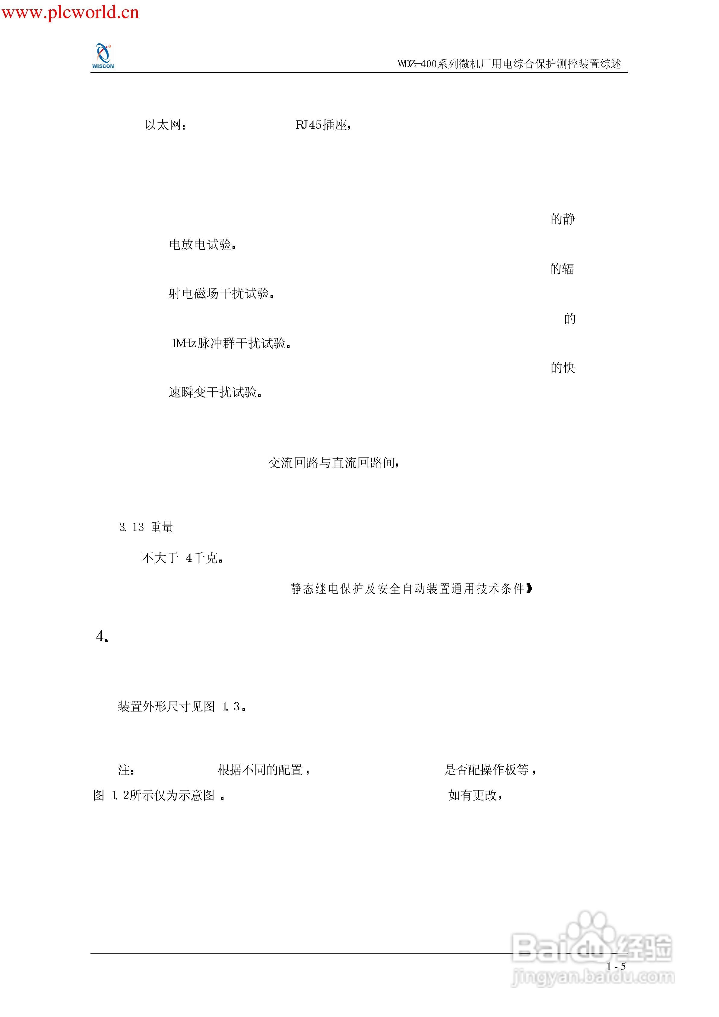 WDZ-491电压互感器保护测控装置说明书:[1]