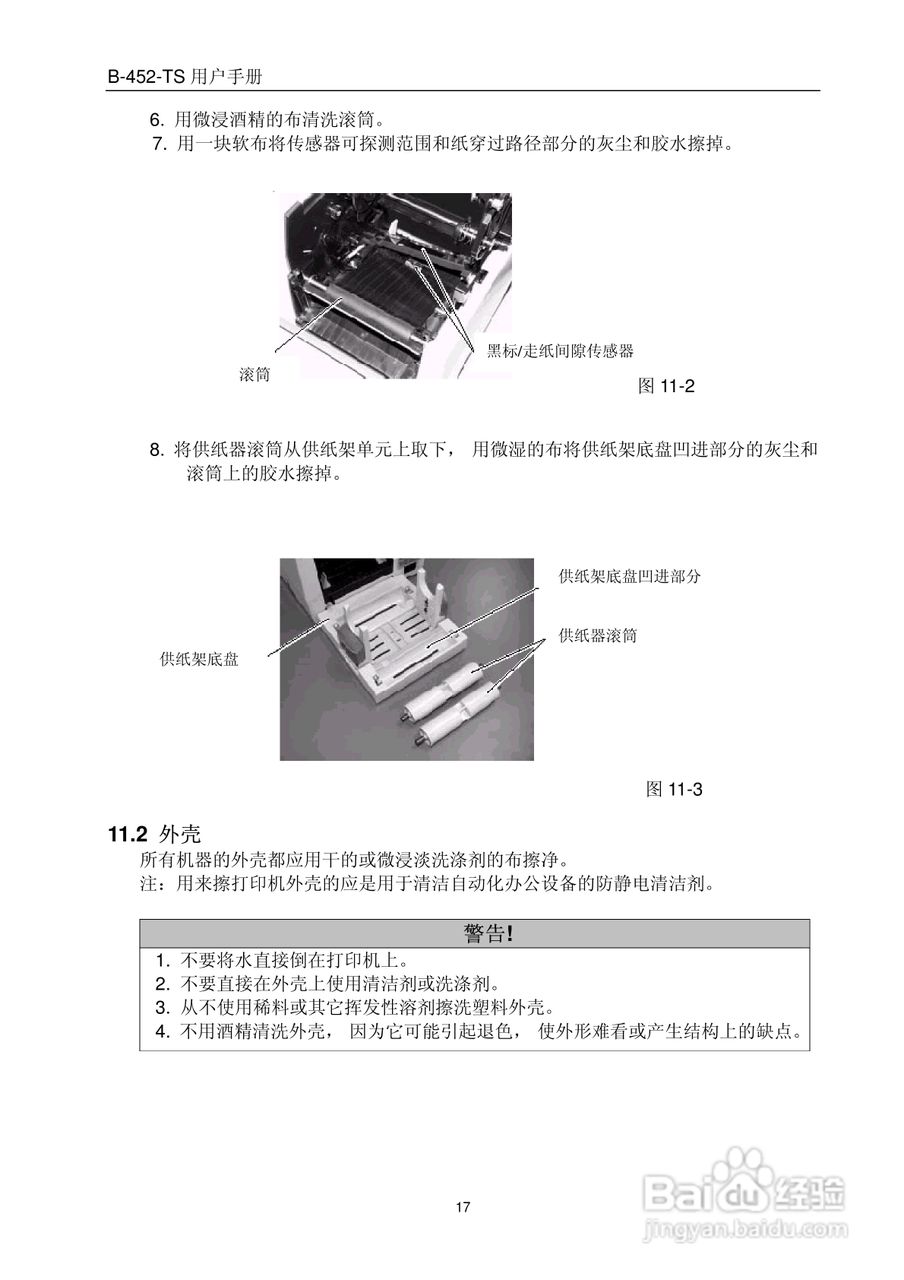 TEC B-452-TS热转印打印机用户手册:[3]