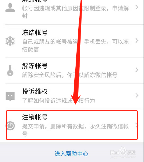 微信怎么注销微信账号？
