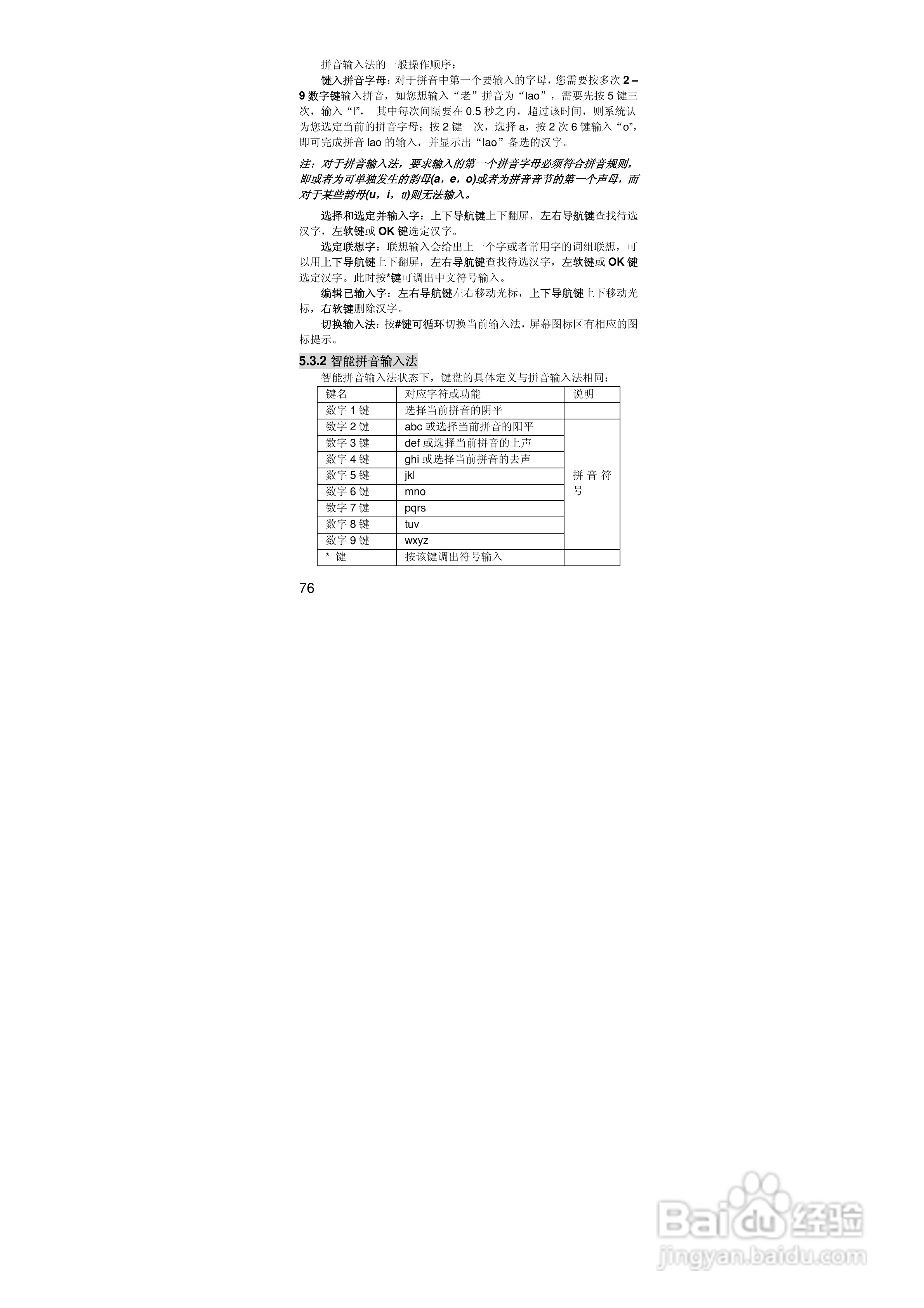 联想手机V707型使用说明书:[8]