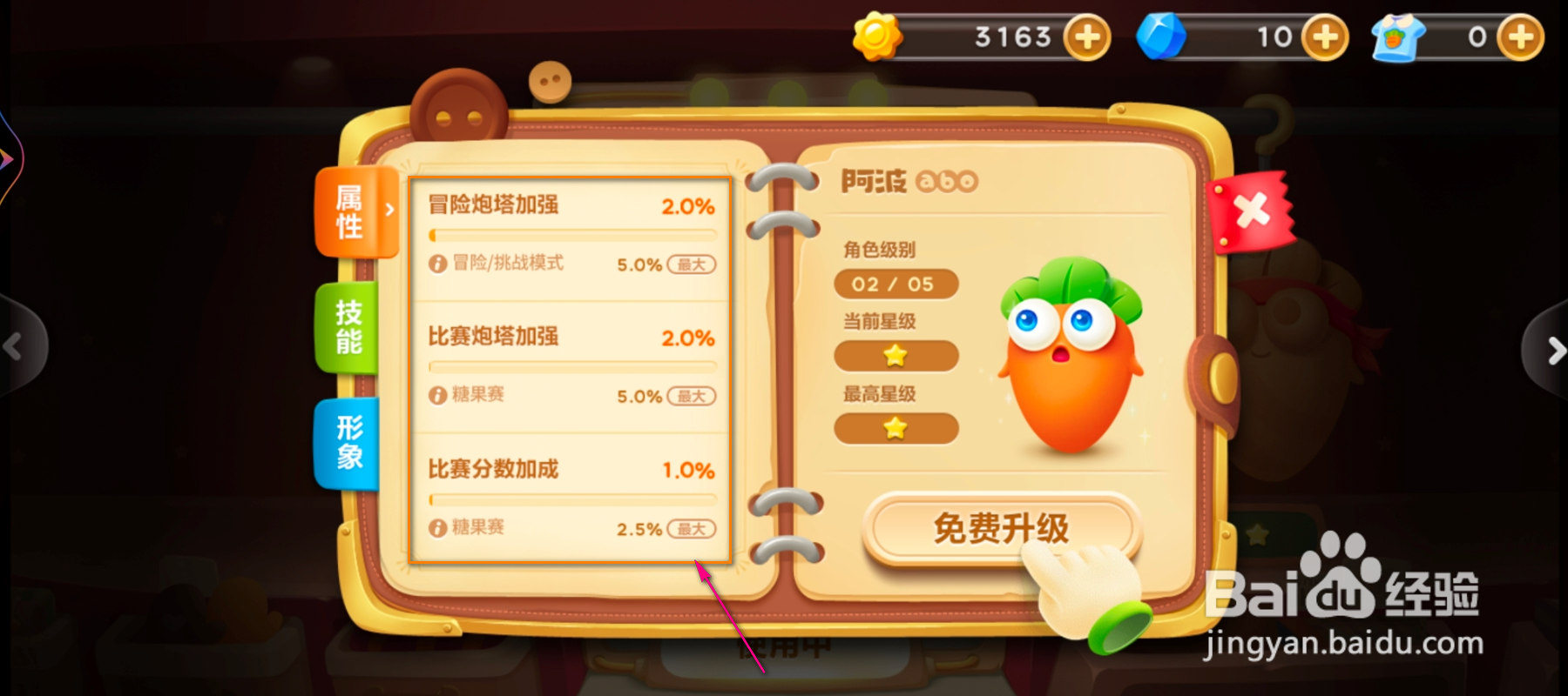 怎么查看保卫萝卜3角色属性