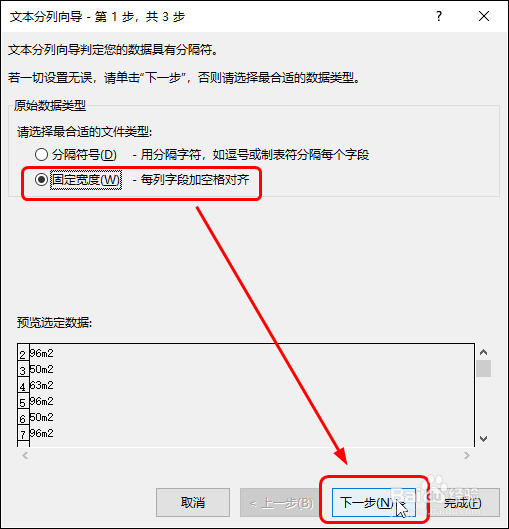 Excel 2016按固定宽度分列数据