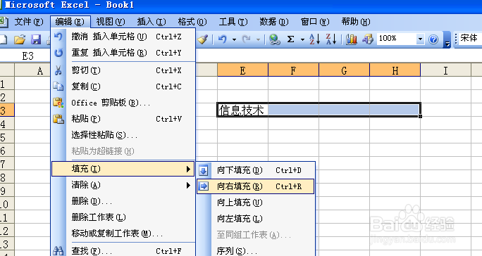 山西省信息技术中考：[16]Excel数据编辑