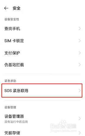 OPPO K11x怎么设置开启连按电源键紧急呼叫？