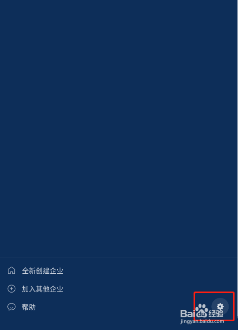 企业微信怎样设置手势密码