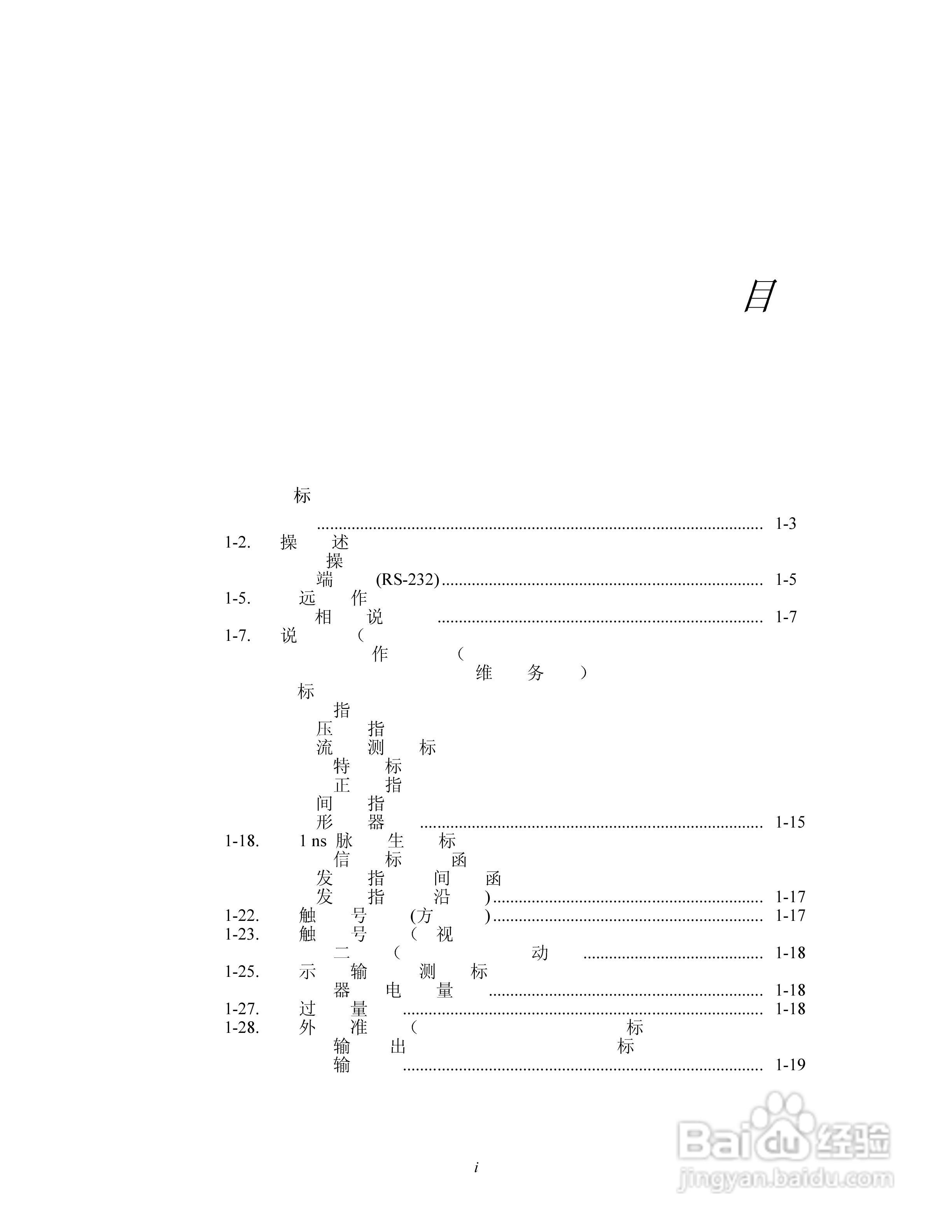 福禄克5820A 示波器校准器使用手册:[1]
