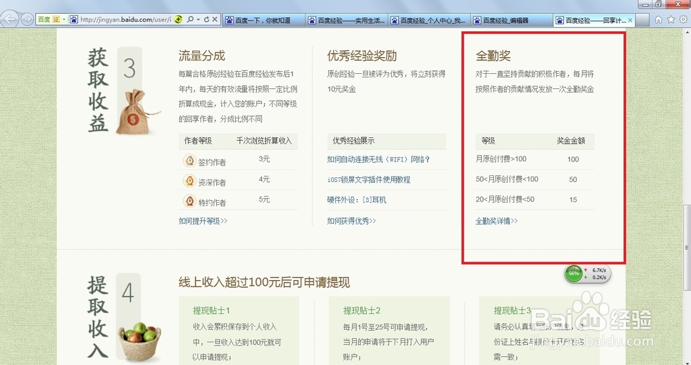 大学生网络兼职月赚4000之百度经验回享