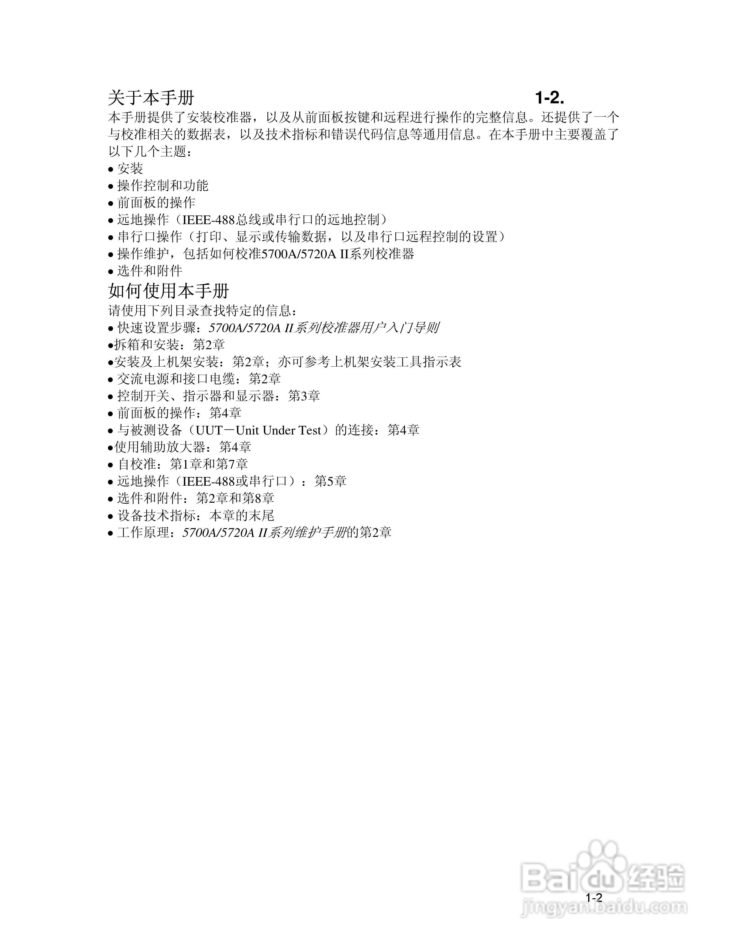 福禄克5700A/5720A 多功能校准器用户手册:[2]