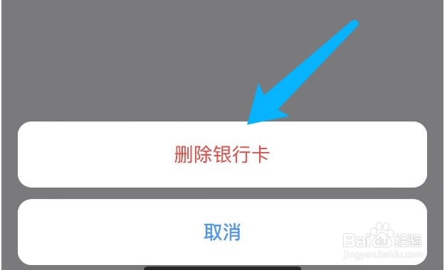 苏宁易购如何删除绑定的银行卡