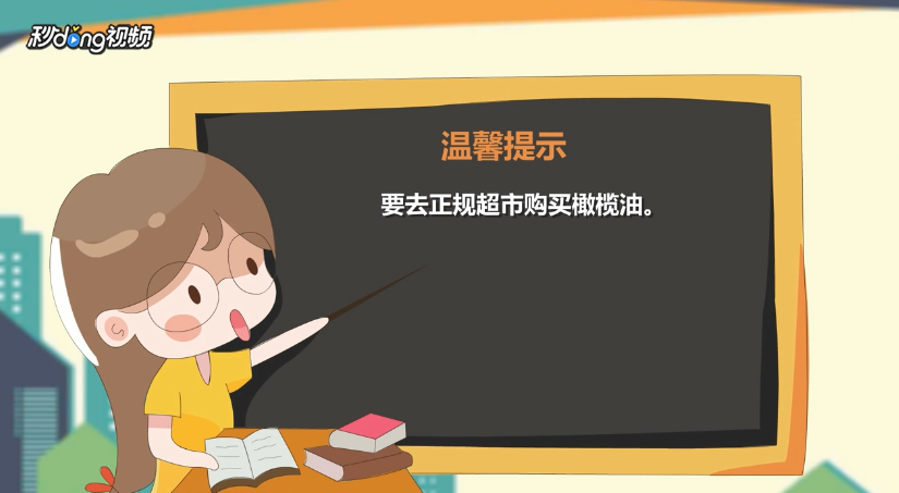 如何挑选橄榄油
