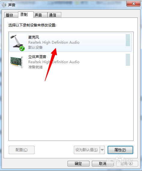 电脑麦克风被禁用了解决办法