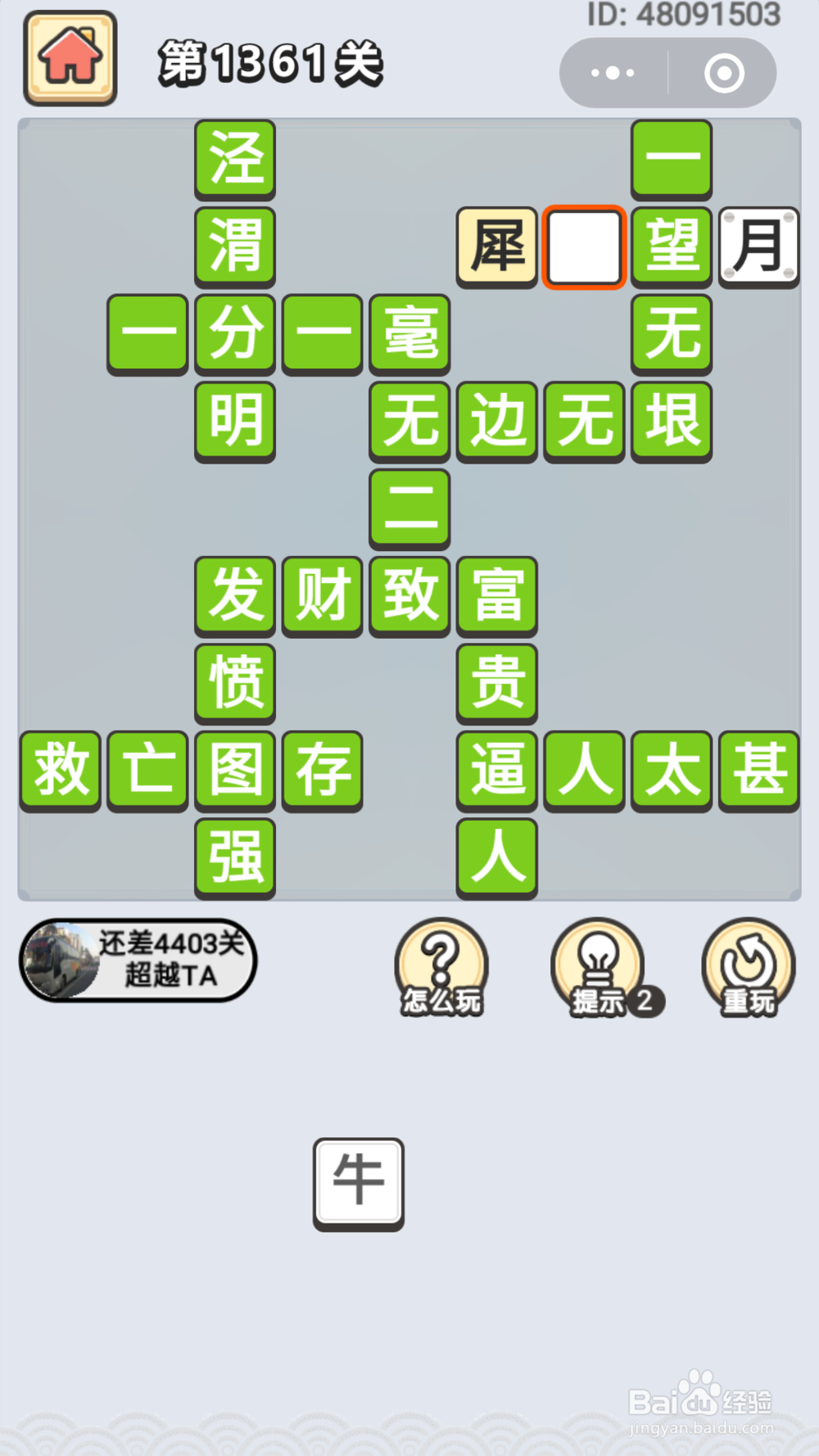 微信成语小秀才第1341关至1380关答案