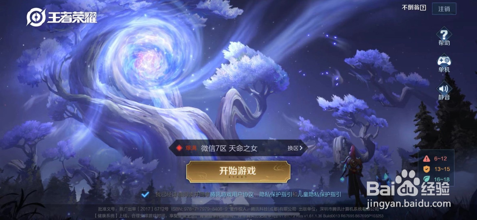 王者荣耀碎片商店在哪里？