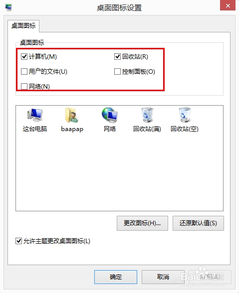 华硕 win8或win8.1如何进入控制面板