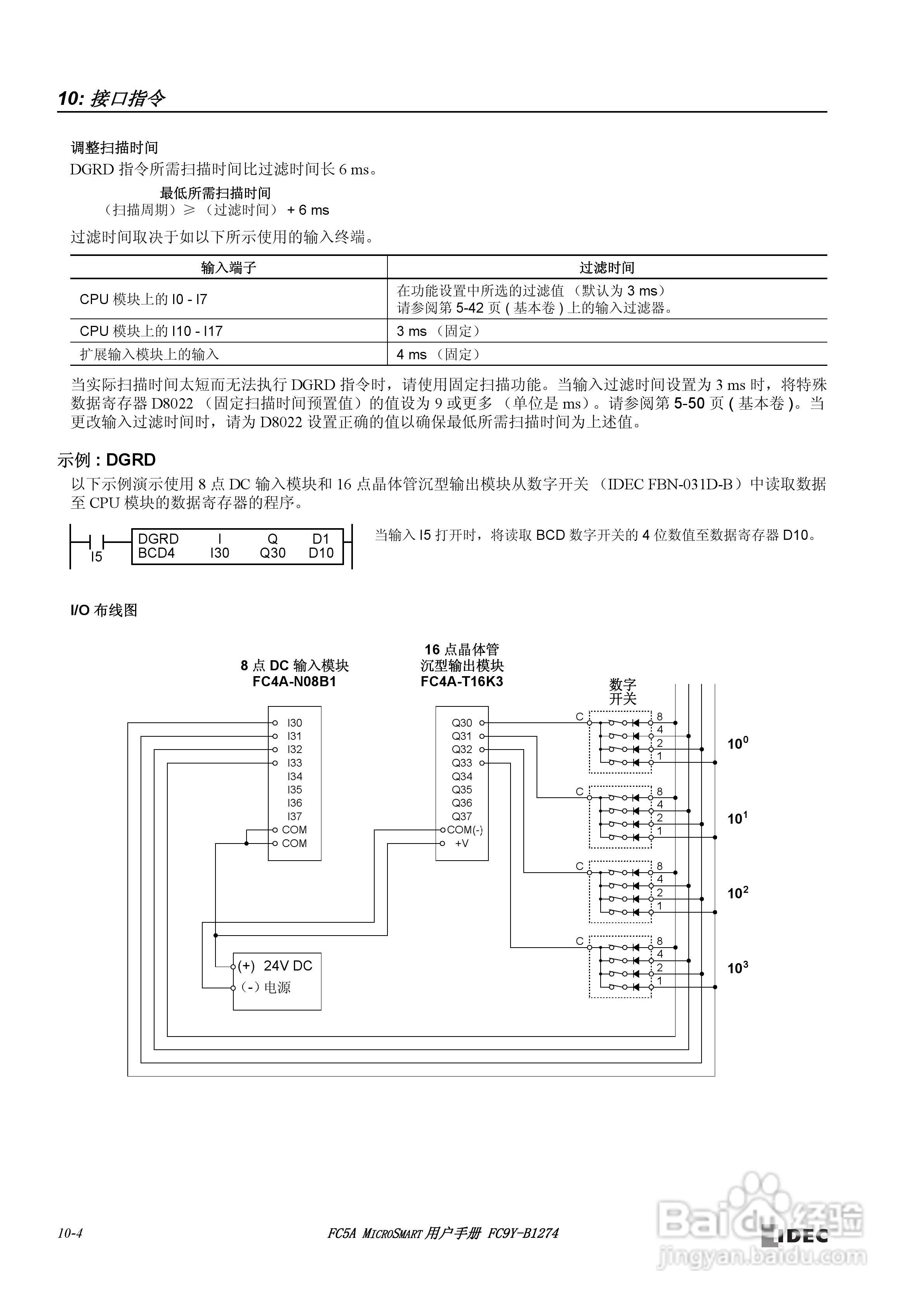 FC5A型可编程控制器_显示器使用说明书:[13]